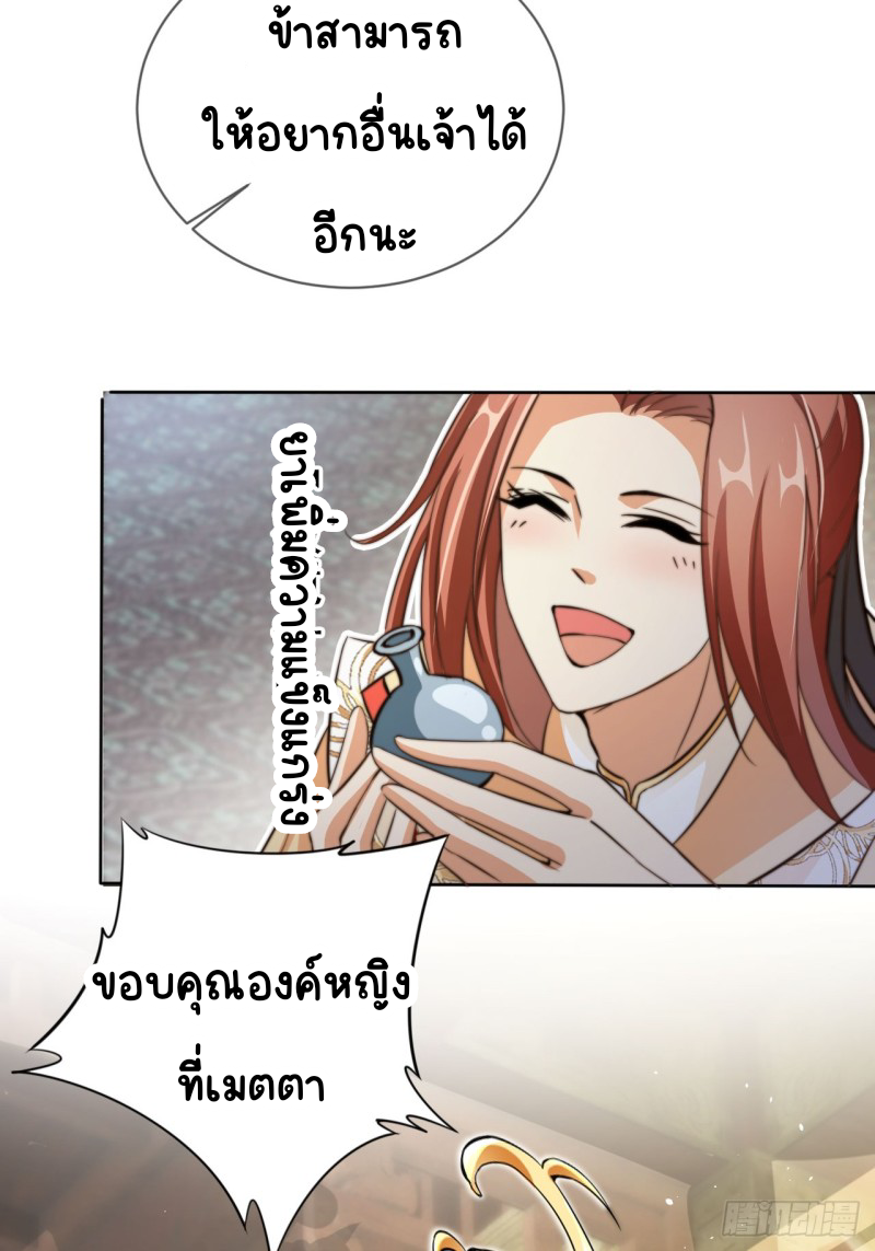 ระบบแย่งชิงโชคลาภ ตอนที่ 3 หน้า 11
