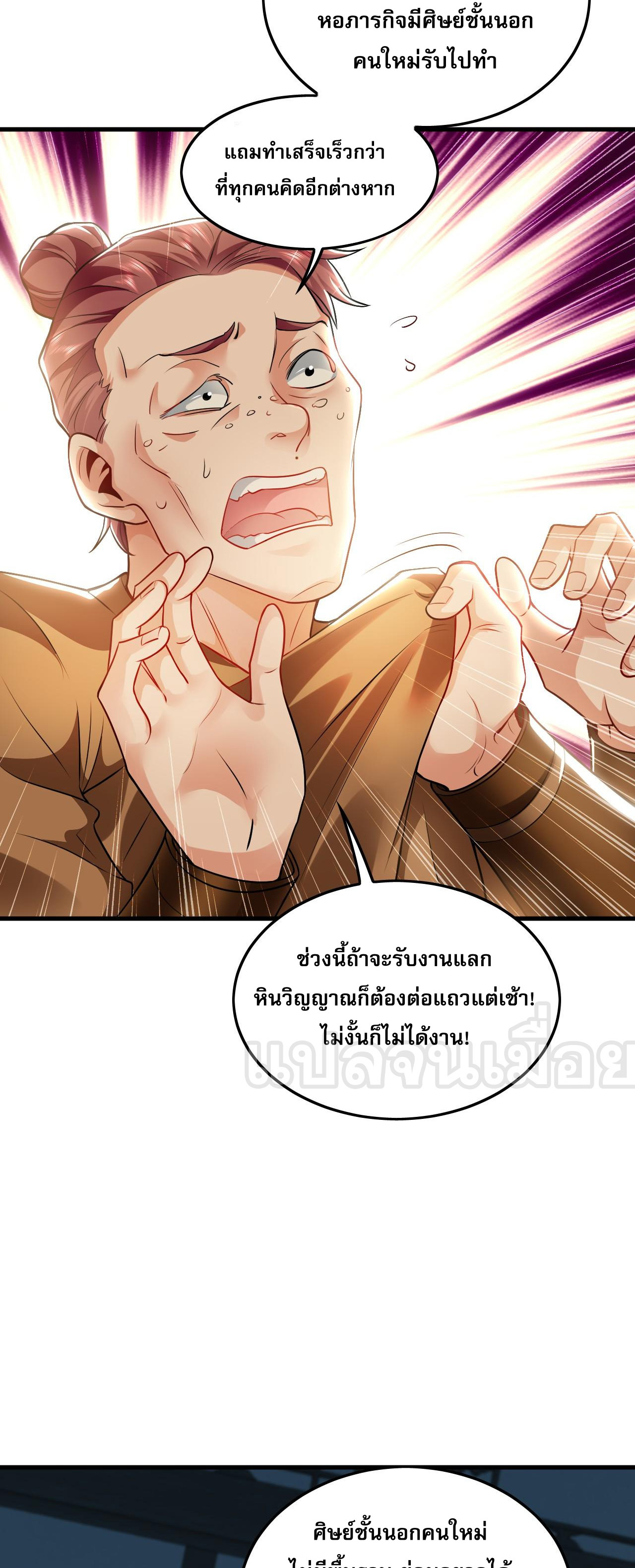 บ่มเพาะด้วยความเร็วหนึ่งล้านเท่า ตอนที่ 23 หน้า 14