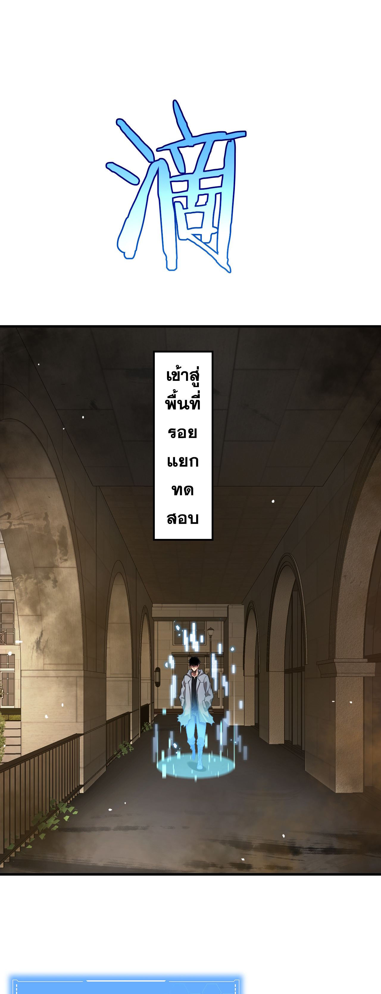 ระบบดาบพระเจ้าวันสิ้นโลก Doomsday Sword God ตอนที่ 3 หน้า 92