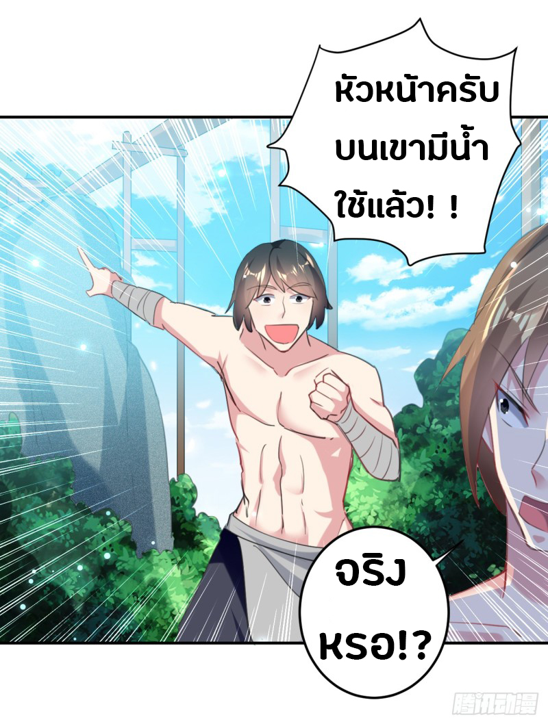 The ultimate son-in-law from different world ตอนที่ 32 หน้า 22