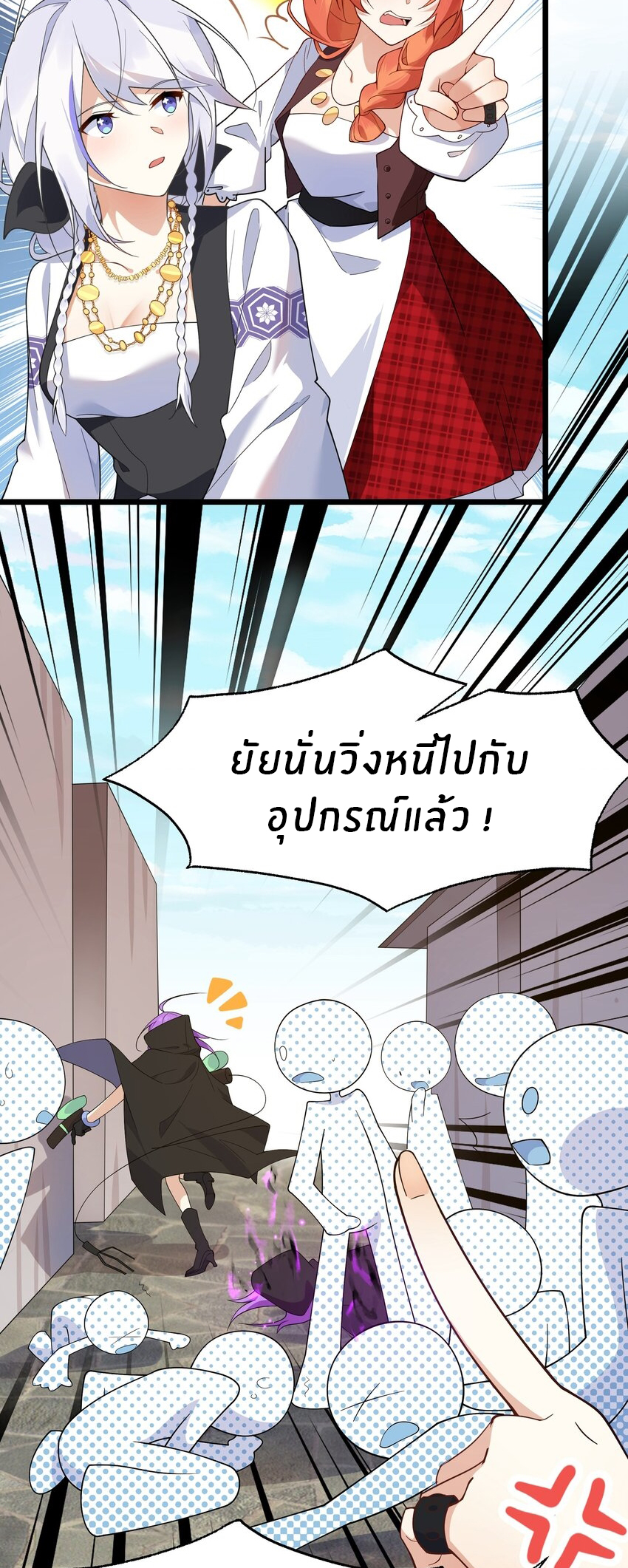 Purifying the world begins with bathing ตอนที่ 25 หน้า 9