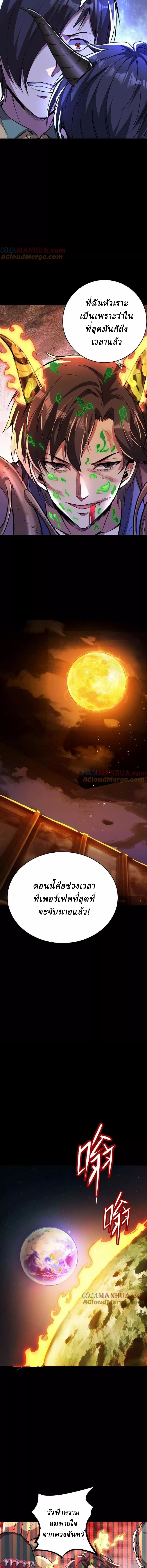 Ghostly Resurgence I Can Transform into a Great Demon ตอนที่ 53 หน้า 5