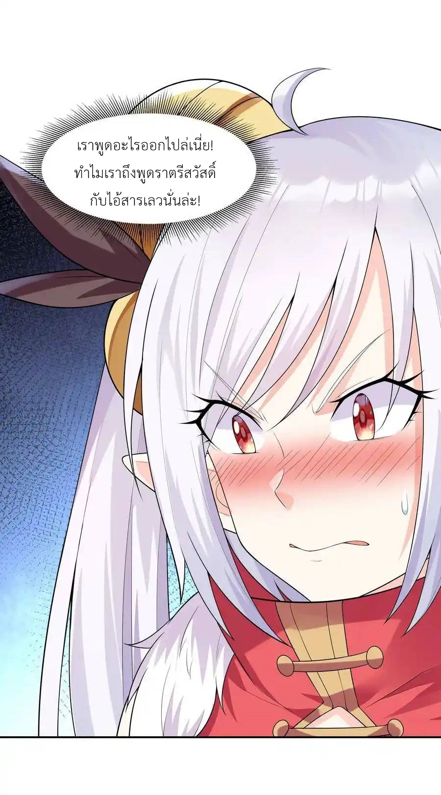 My Harem Is Entirely Female Demon Villains ตอนที่ 16 หน้า 39