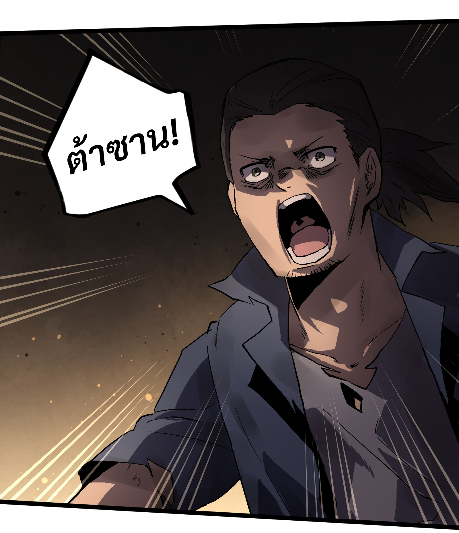บริษัทจัดส่งในวันสิ้นโลก ตอนที่ 18 หน้า 27