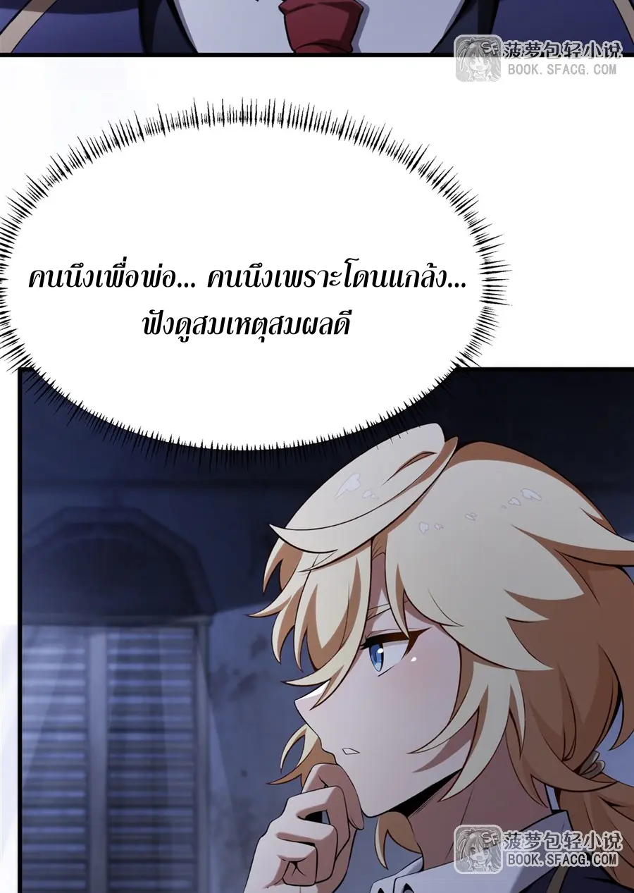 ตัวร้ายผมทองในนิยายตัวเอกหญิงสุดแกร่งก็อยากมีความสุข ตอนที่ 51 หน้า 48