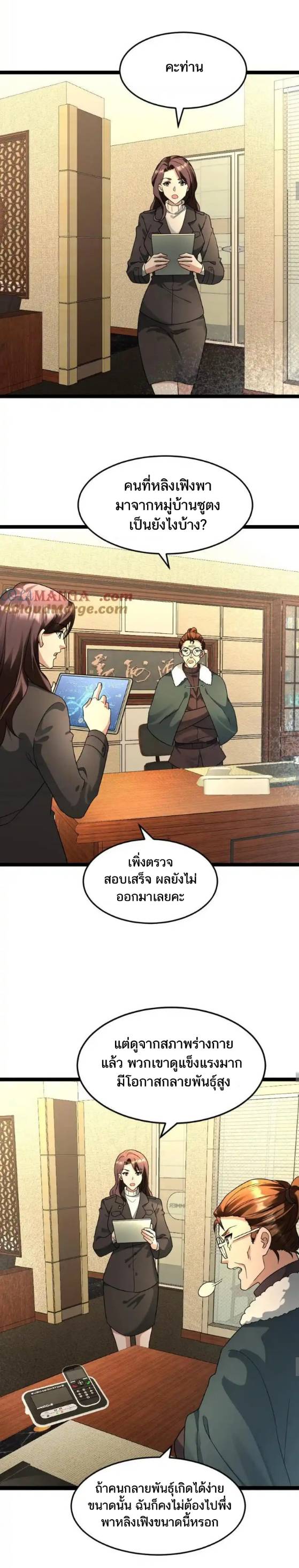 Freezing the World：I Built a Doomsday Safehouse ตอนที่ 175 หน้า 8