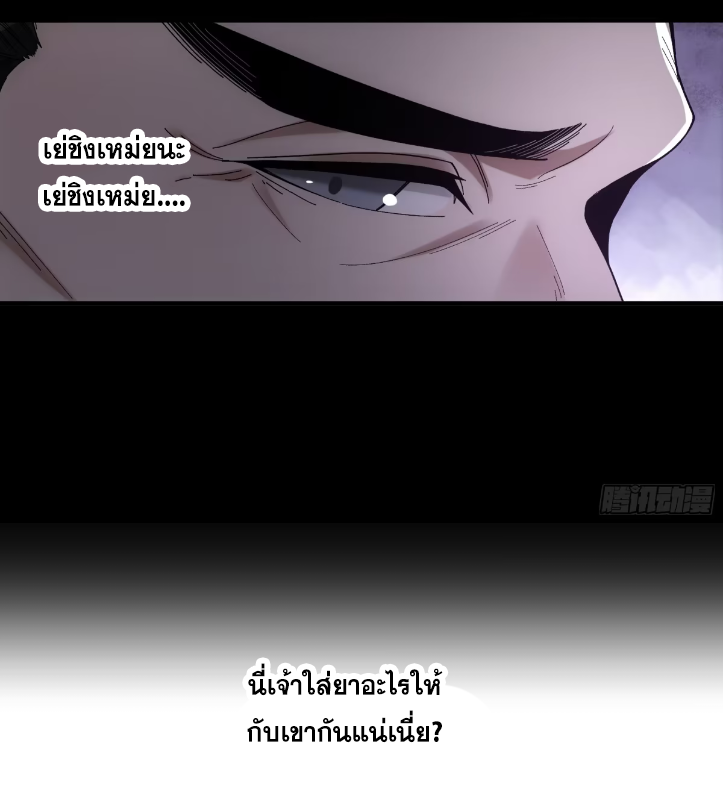หาญท้าชะตาฟ้า ปริศนายุทธจักร ตอนที่ 53 หน้า 21