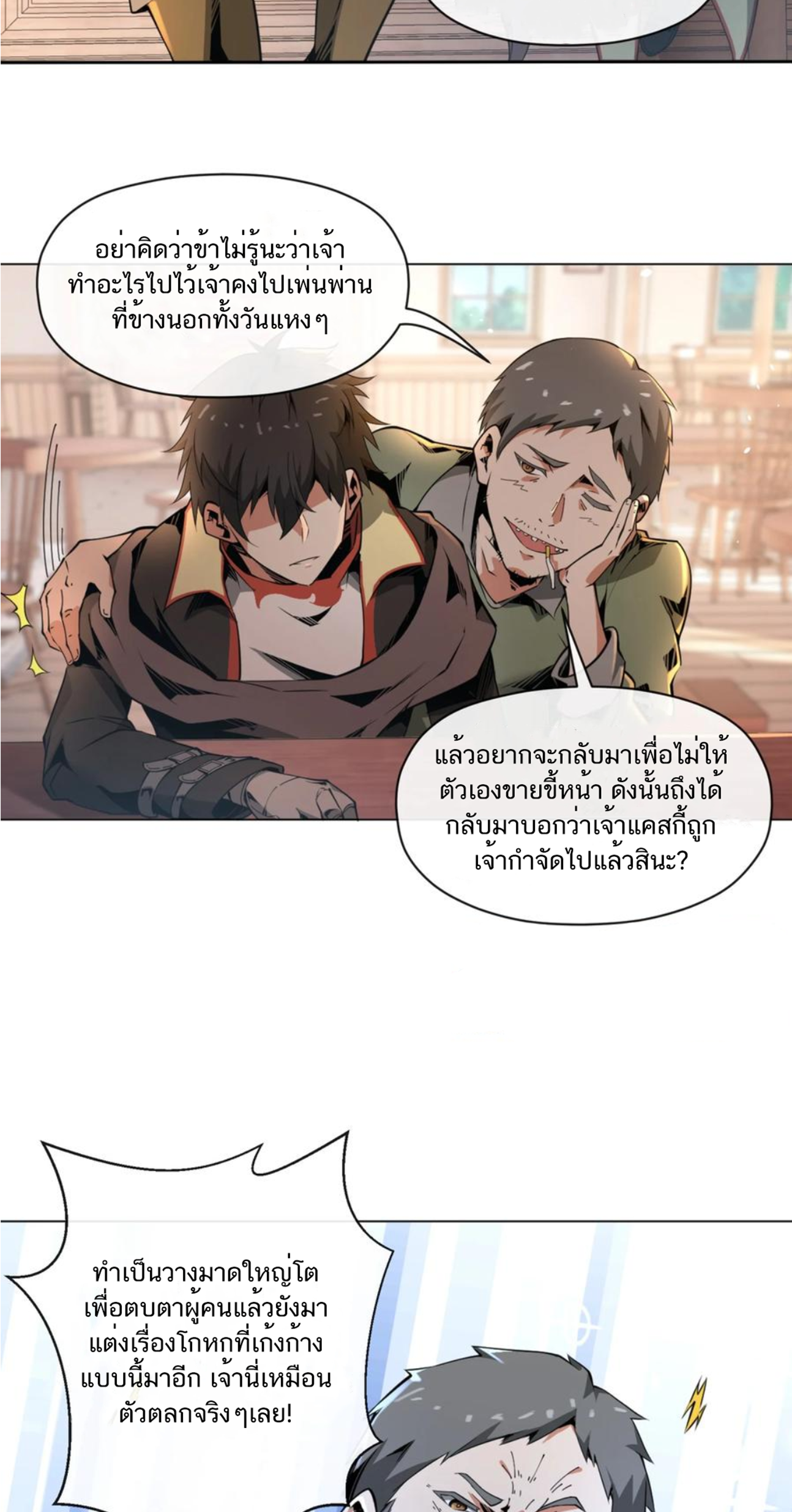 คนทั้งเซิฟก็เอาข้าไม่ลง !!? ตอนที่ 6 หน้า 19