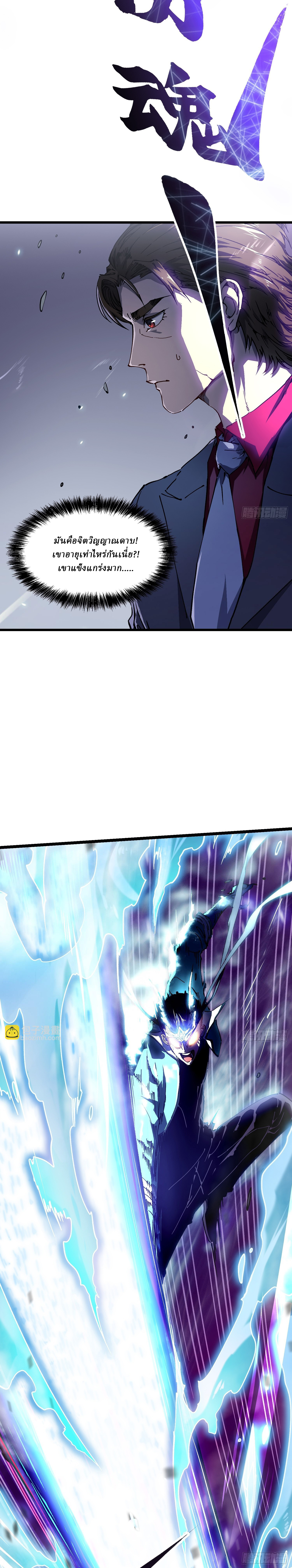 Martial Evolution: Start by Awakening the King of Monsters ตอนที่ 12 หน้า 19