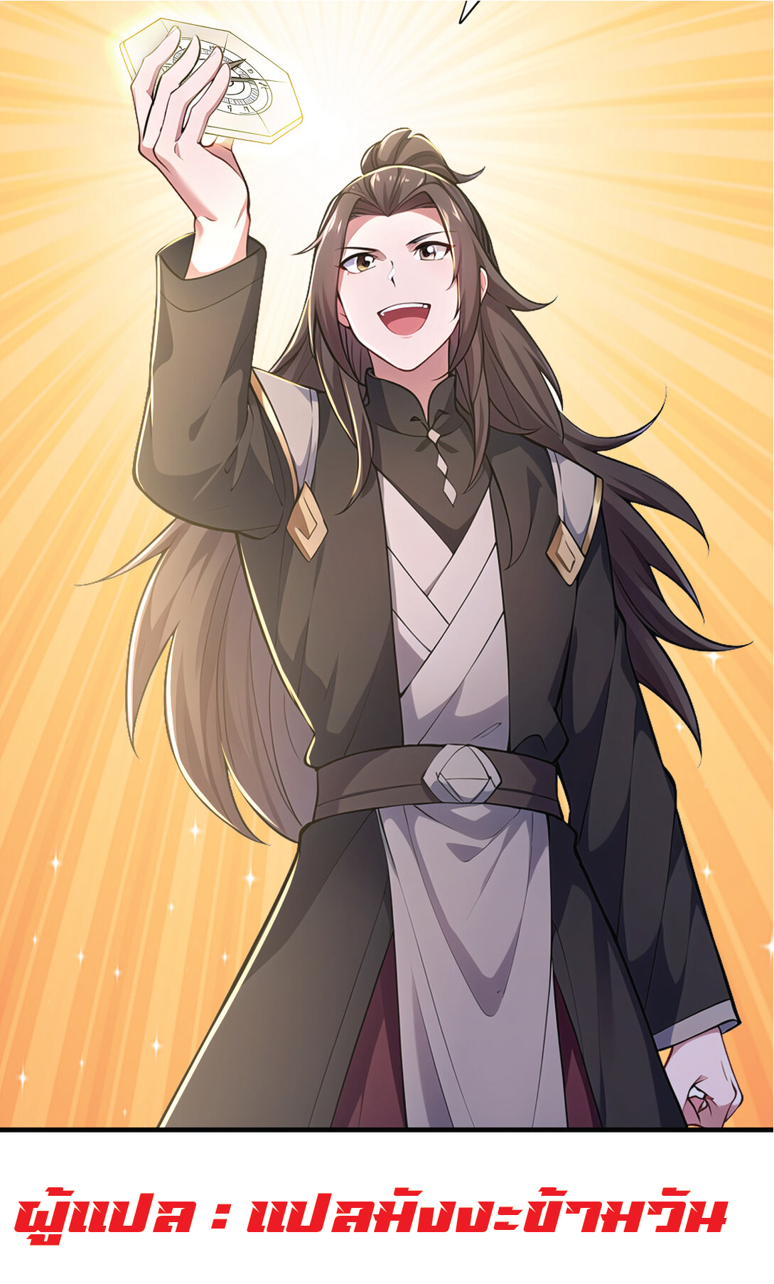 I Get Stronger Just by Lying down while My Apprentice Cultivates ตอนที่ 33 หน้า 55