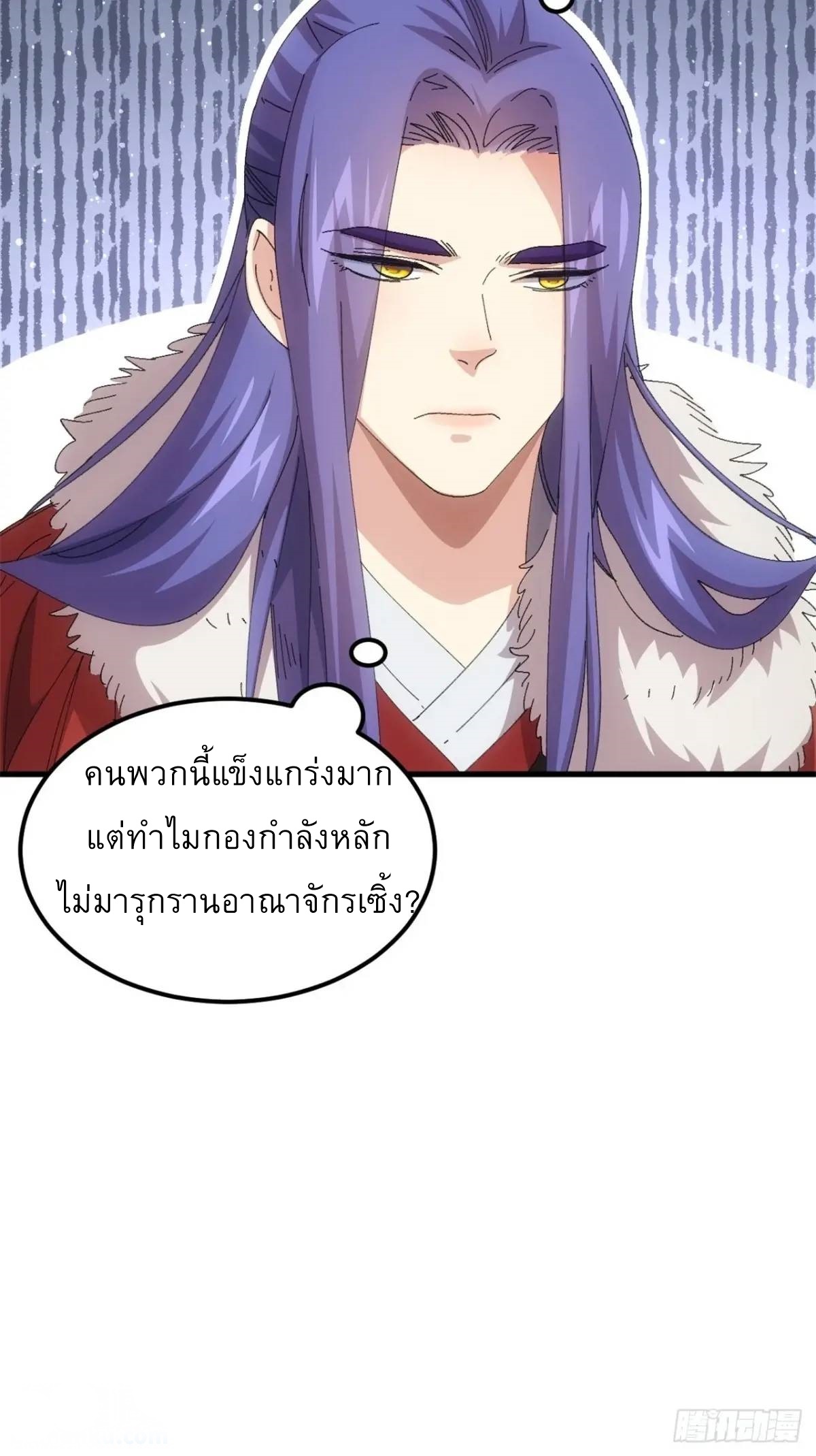 ข้าจะกำหนดชะตาตัวเอง ทันจีน ตอนที่ 237 หน้า 17