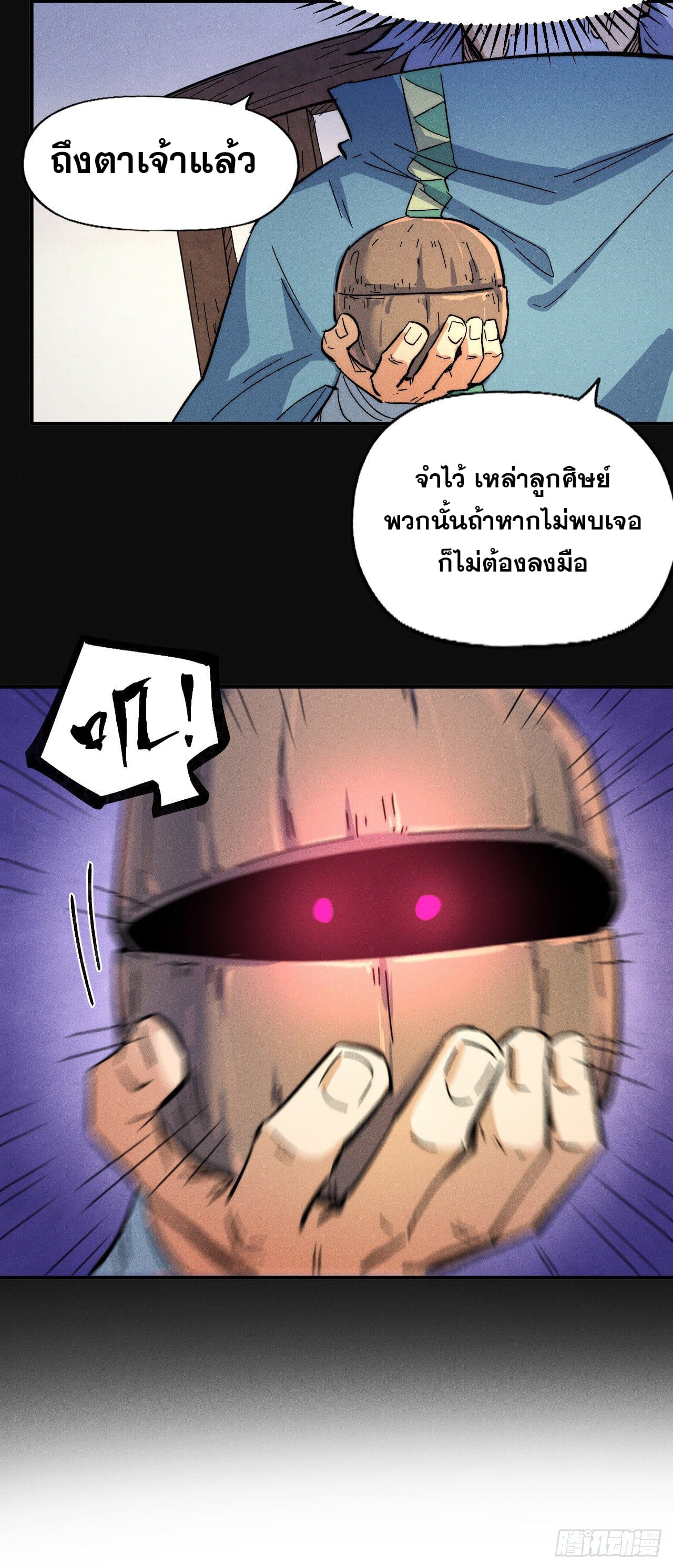 ตูข้านี่แหละเทพ (ทันจีน) ตอนที่ 61 หน้า 11