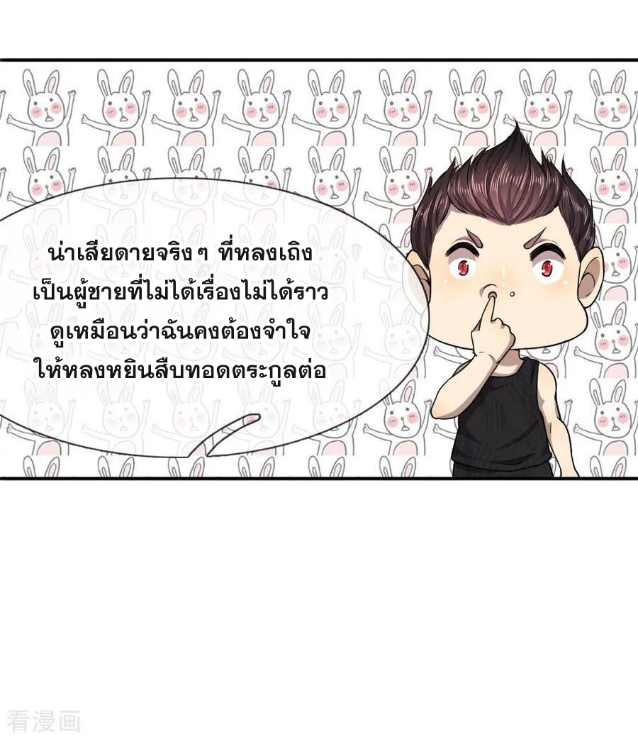 มหาเทพเซียนหมอ ตอนที่ 68 หน้า 17