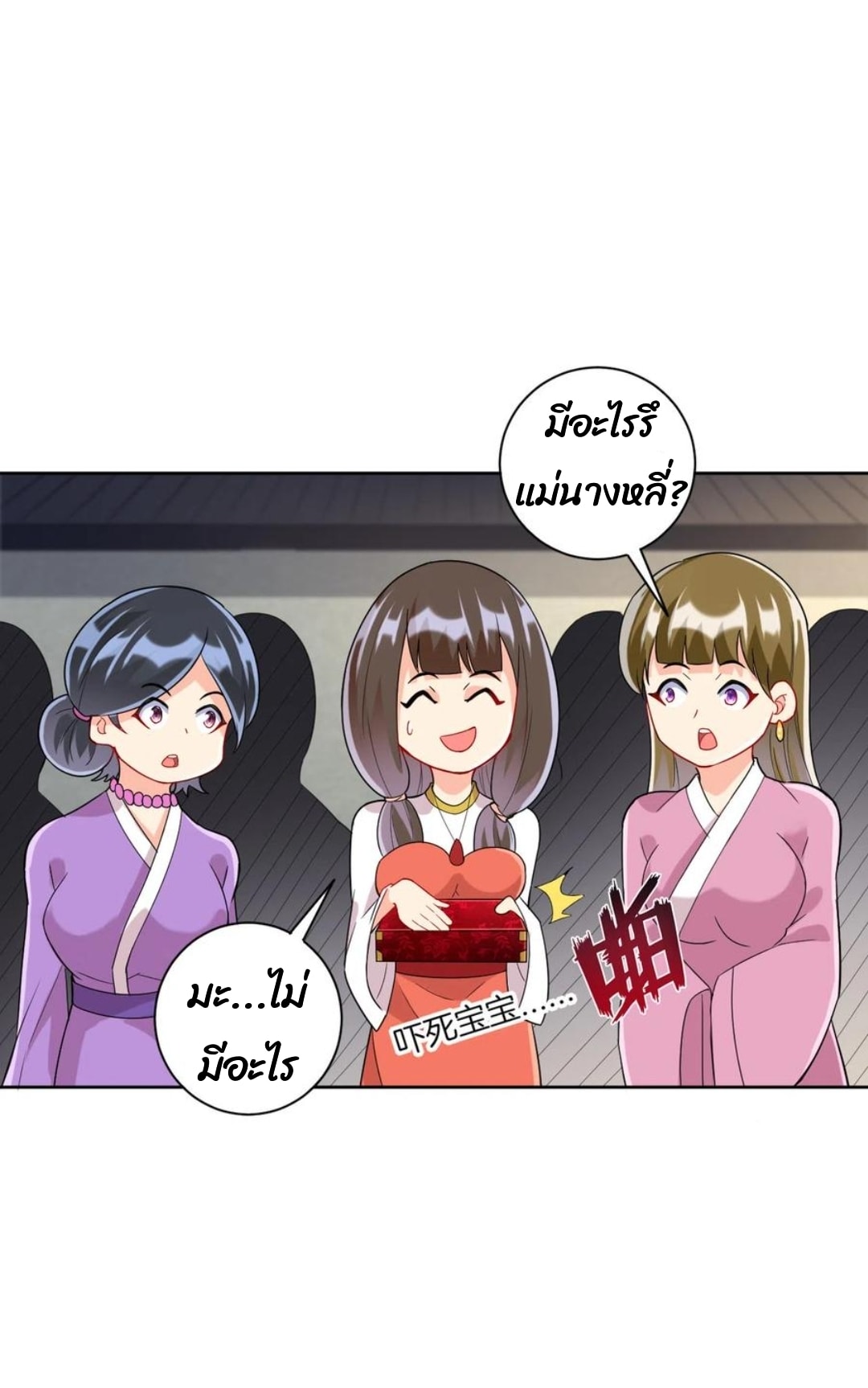 ข้ารับใช้ชั้นหนึ่ง ตอนที่ 175 หน้า 16