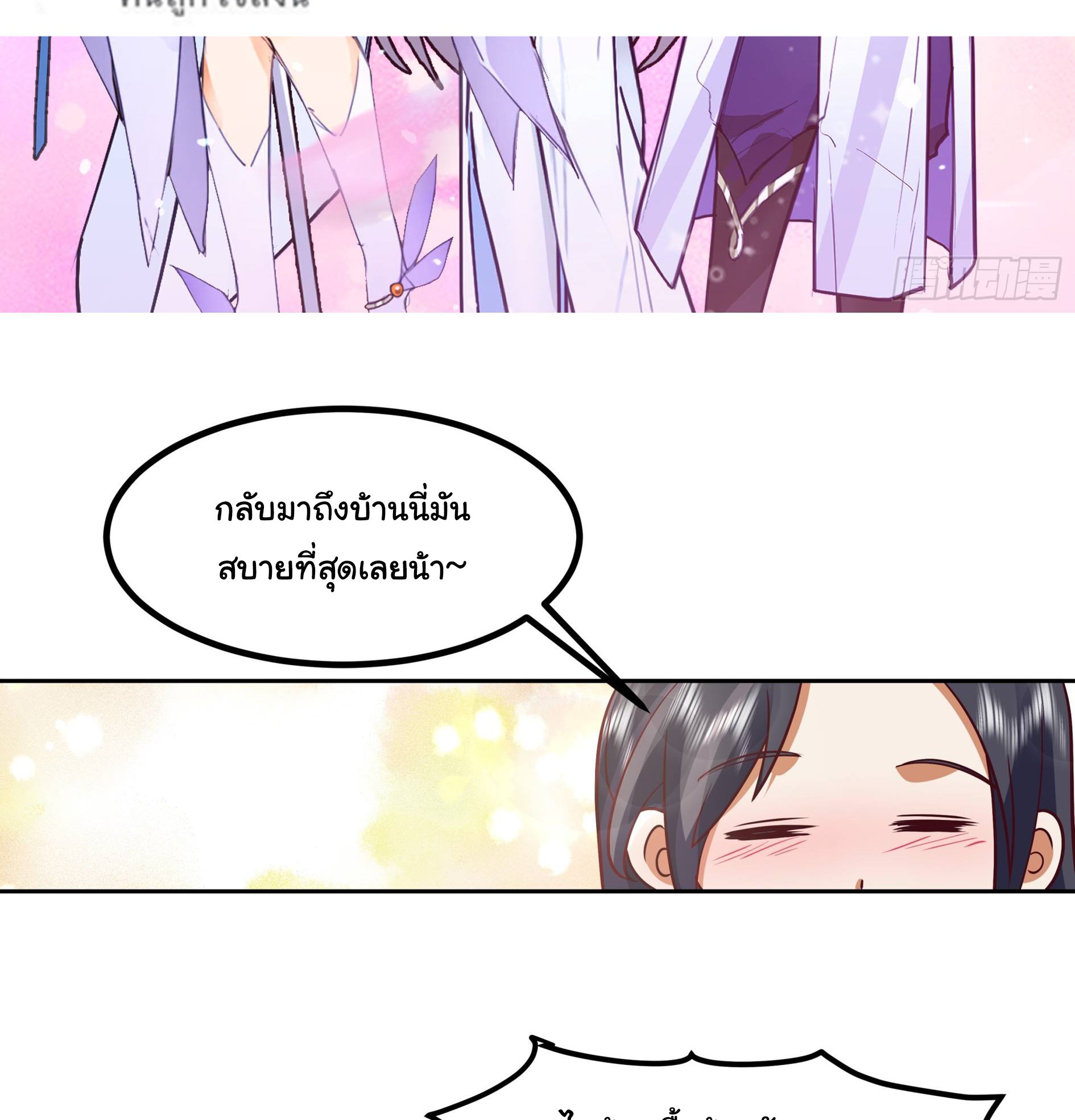 ศิษย์พี่ ข้าไม่อยากฝึกแล้ว ตอนที่ 10 หน้า 2