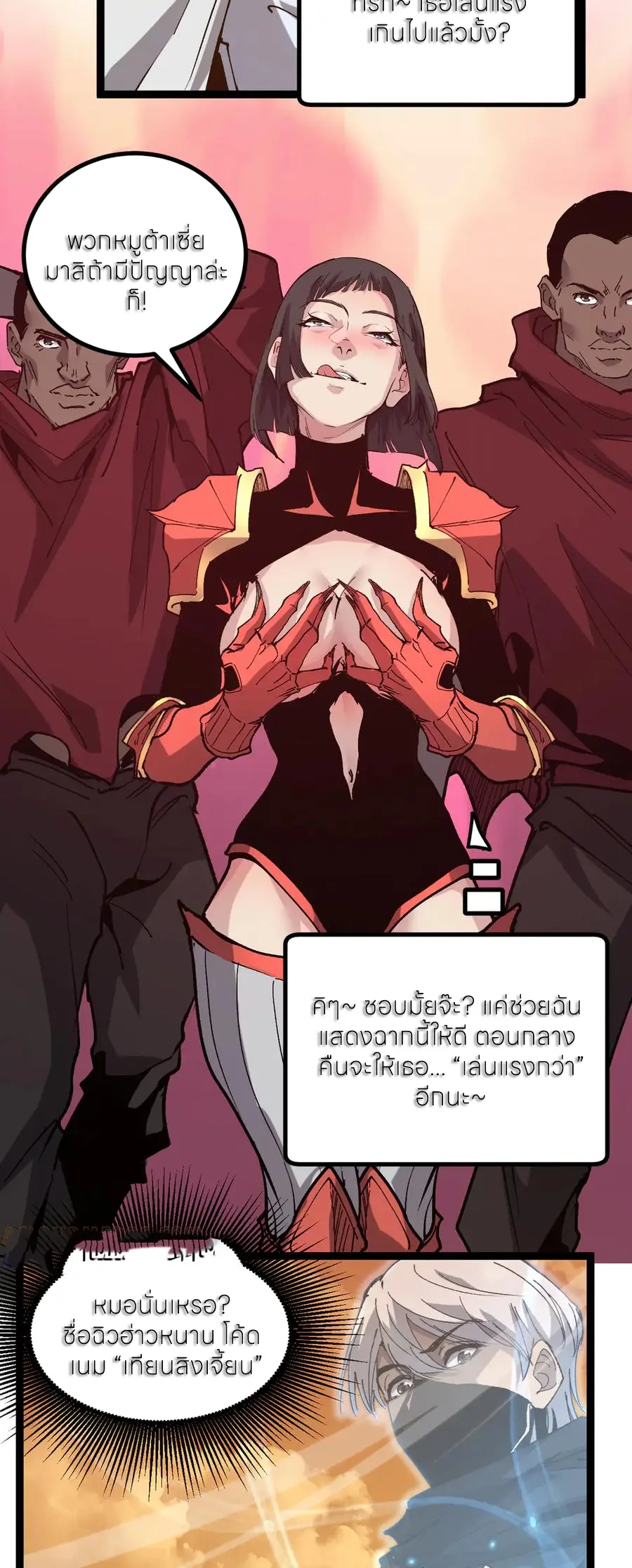 ราชานักฆ่าแห่งโลกเสมือน🗡️ ตอนที่ 39 หน้า 25