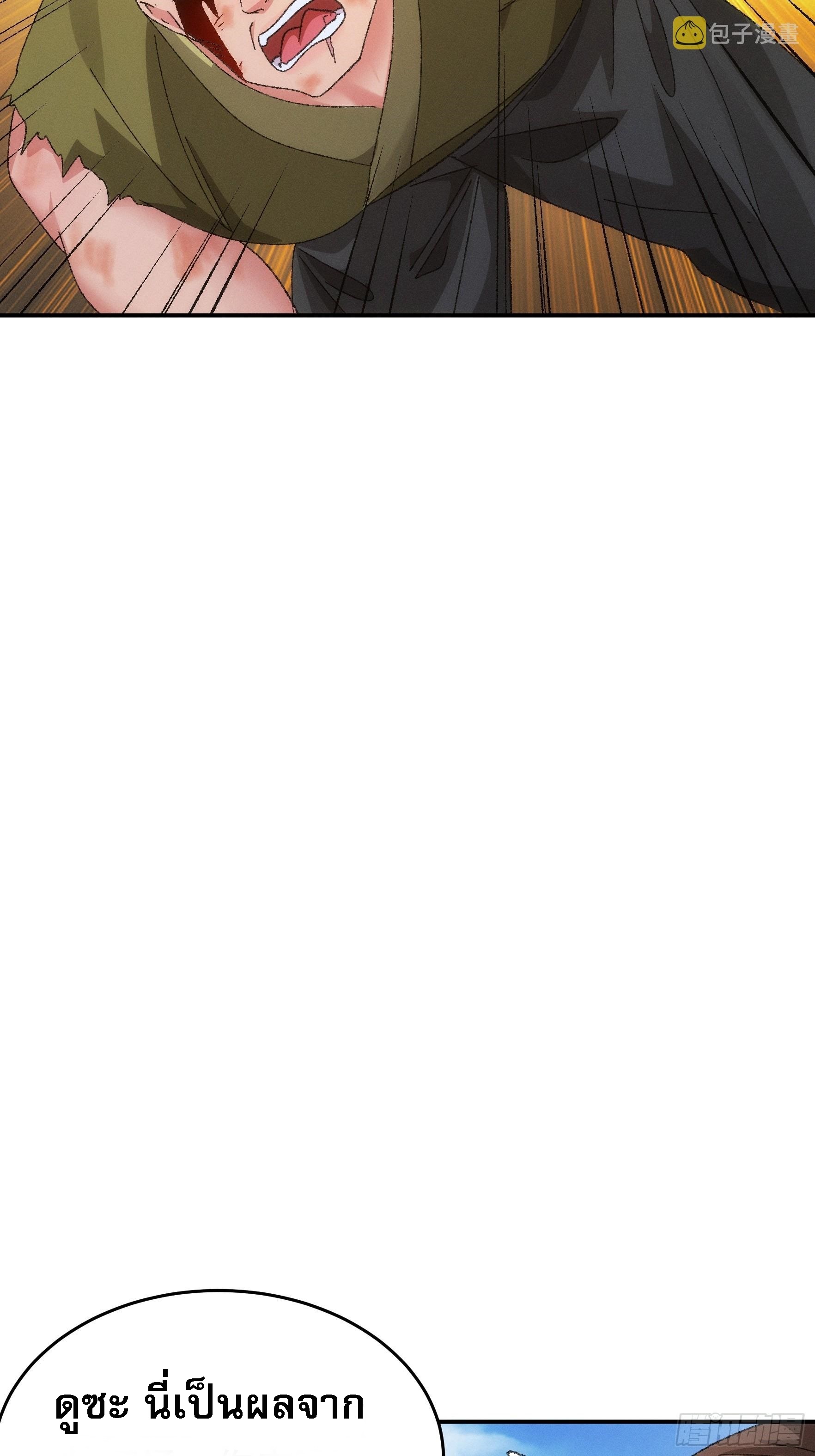 ข้าจะกำหนดชะตาตัวเอง ทันจีน ตอนที่ 131 หน้า 6