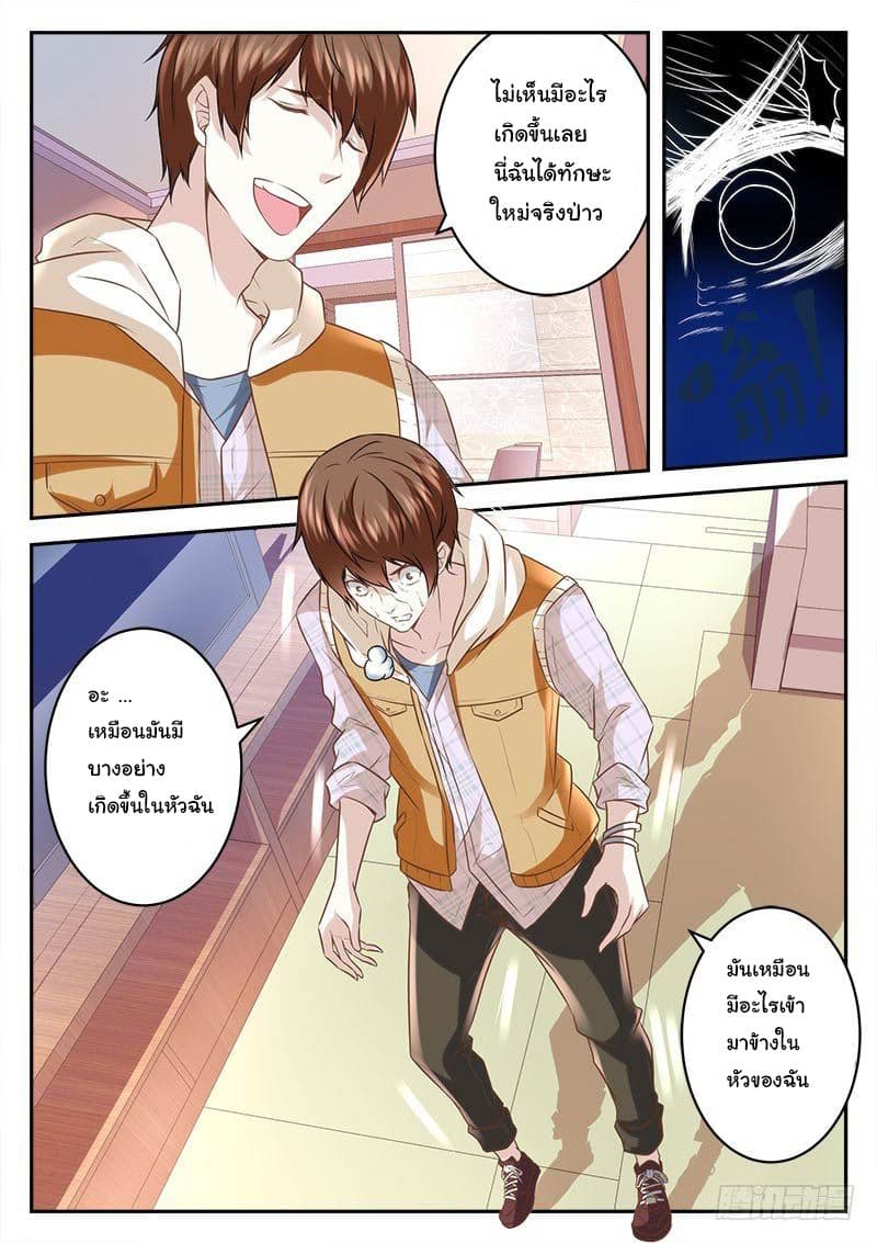 เจียงไป๋กับระบบนครหลวง ตอนที่ 6 หน้า 10