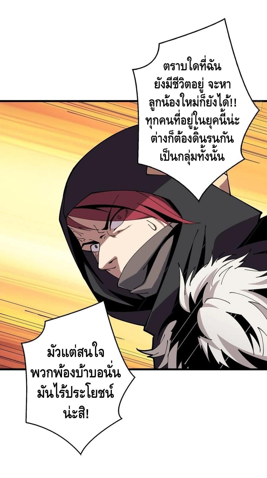 King Account at the Start ตอนที่ 74 หน้า 3