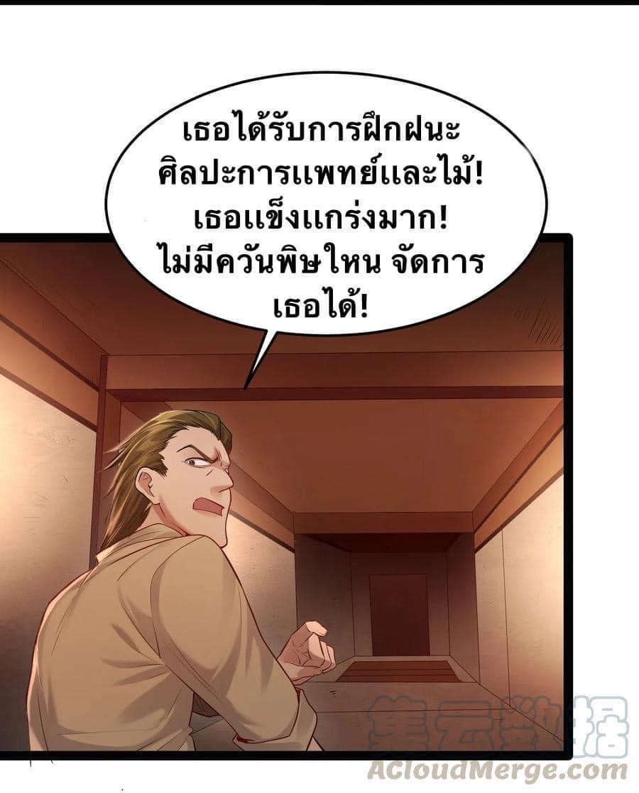 เทพวายร้ายกลับชาติมาเกิดใหม่ ตอนที่ 12 หน้า 30