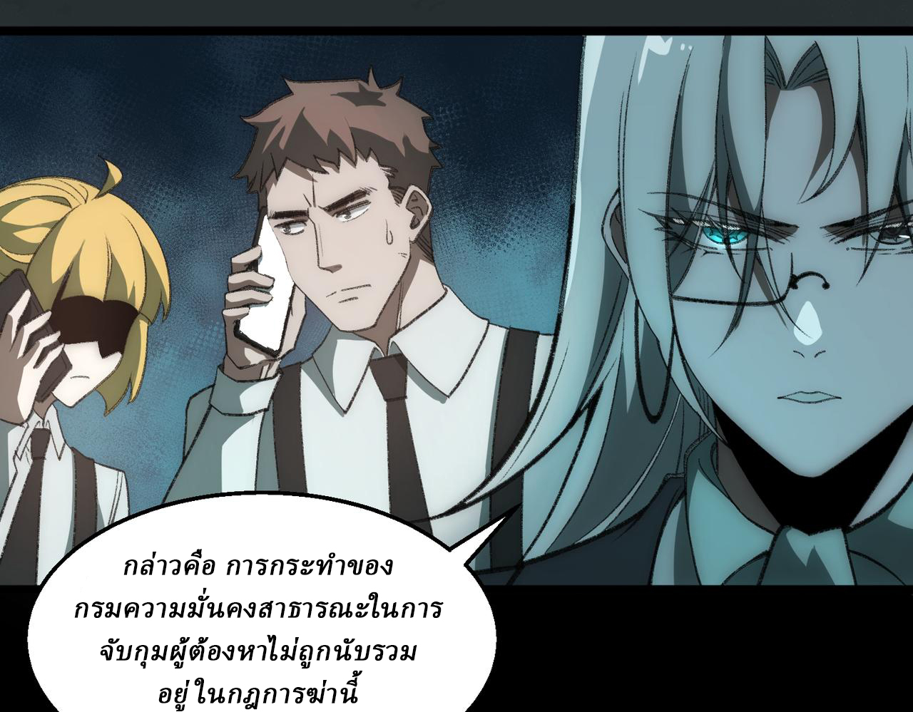 I created an Urban Legend ตอนที่ 34 หน้า 11
