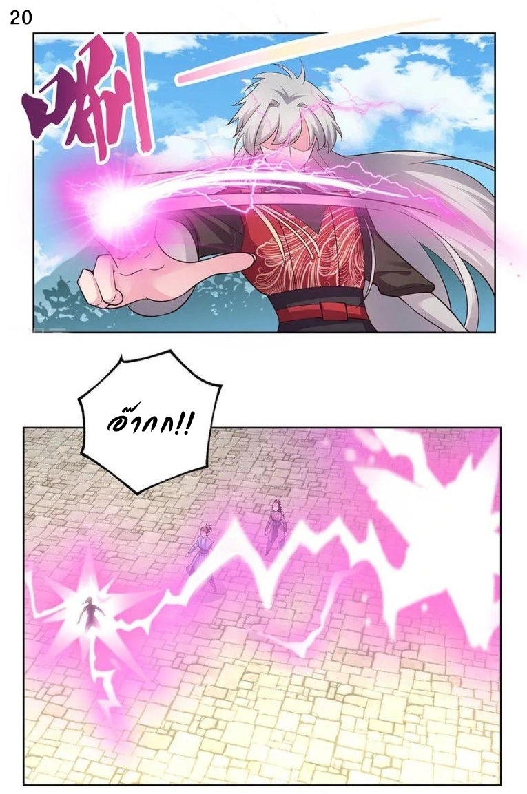 Above All Gods เทพยุทธเหนือเทวะ ตอนที่ 88 หน้า 21