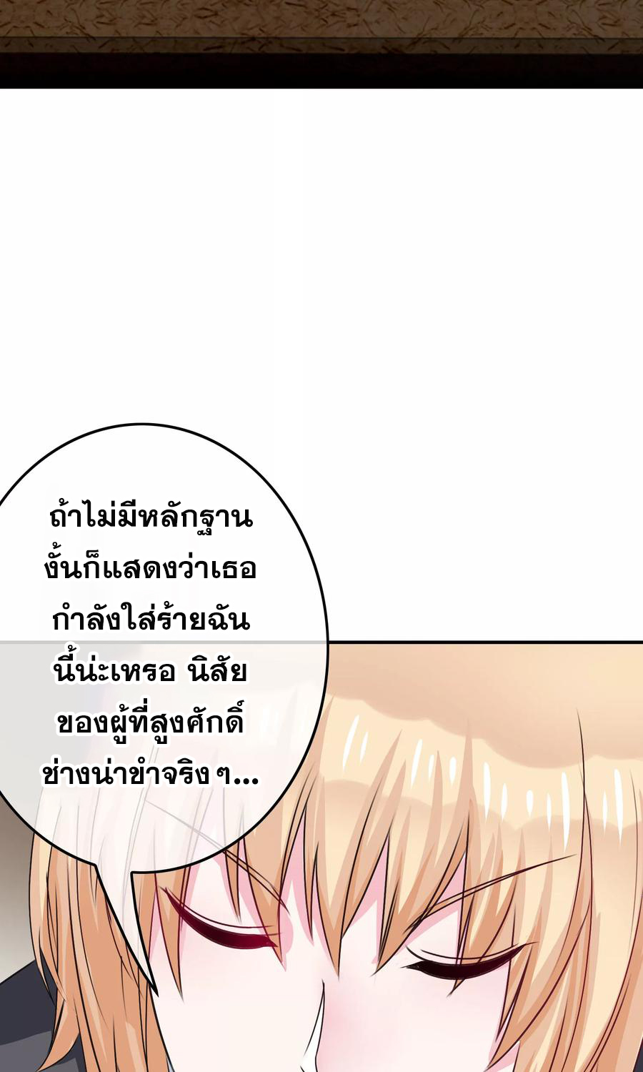 ฉันคือผู้พิทักษ์ เหล่าสาวงามในรั้วโรงเรียน ตอนที่ 7 หน้า 70