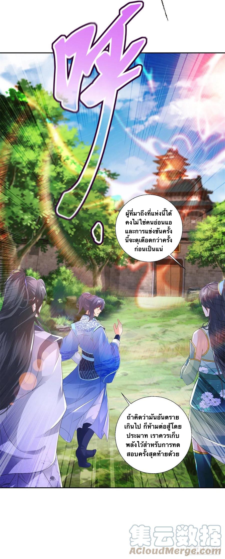 จักรพรรดิวิญญาณศักดิ์สิทธิ์ (ทันจีน) ตอนที่ 240 หน้า 13