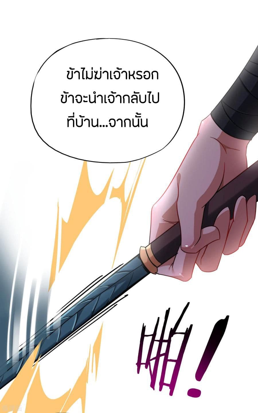ข้าคือมหาตำนานพิฆาต ตอนที่ 5 หน้า 6
