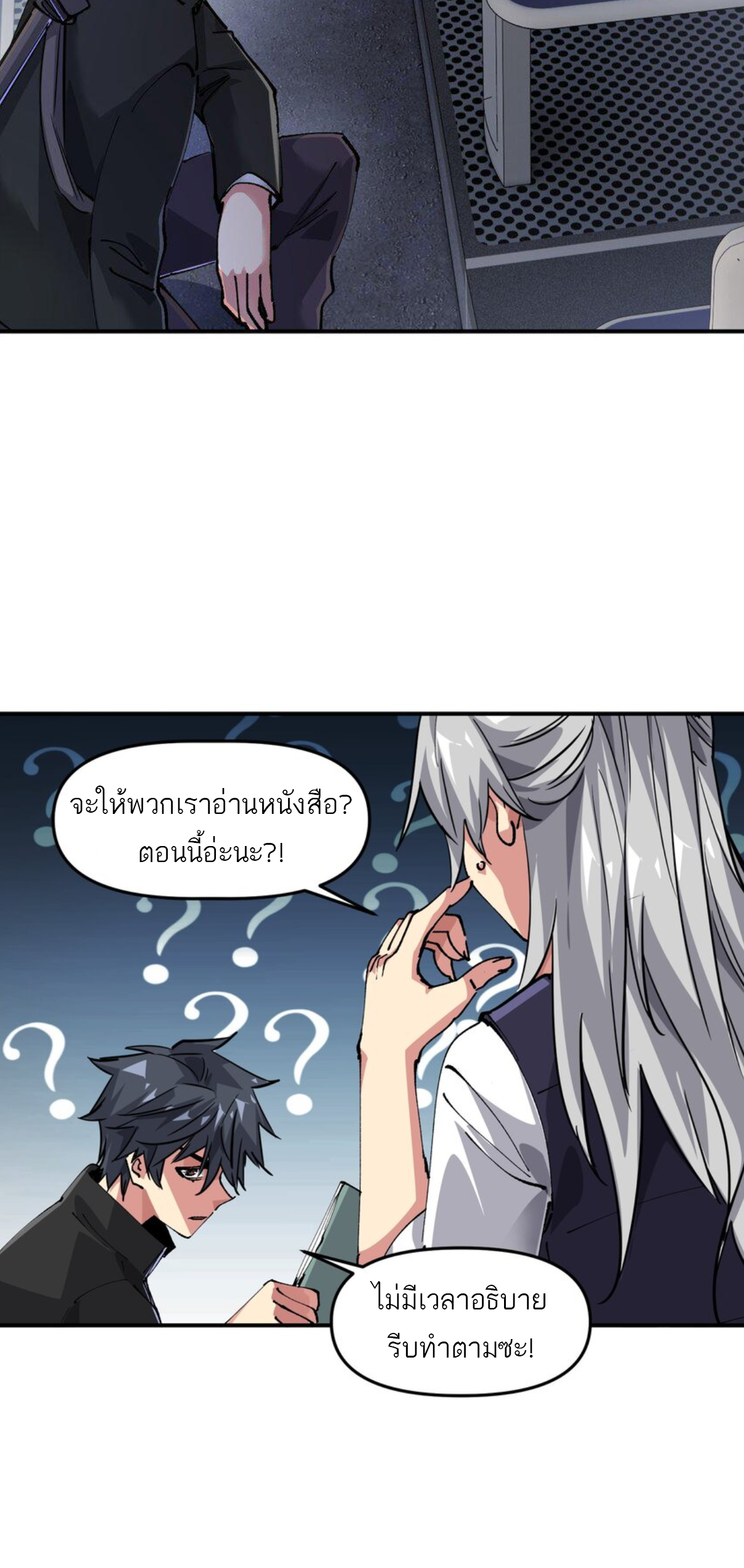 The Evolution ย้อนเวลากลับมาเพื่อกู้โลก ตอนที่ 6 หน้า 21