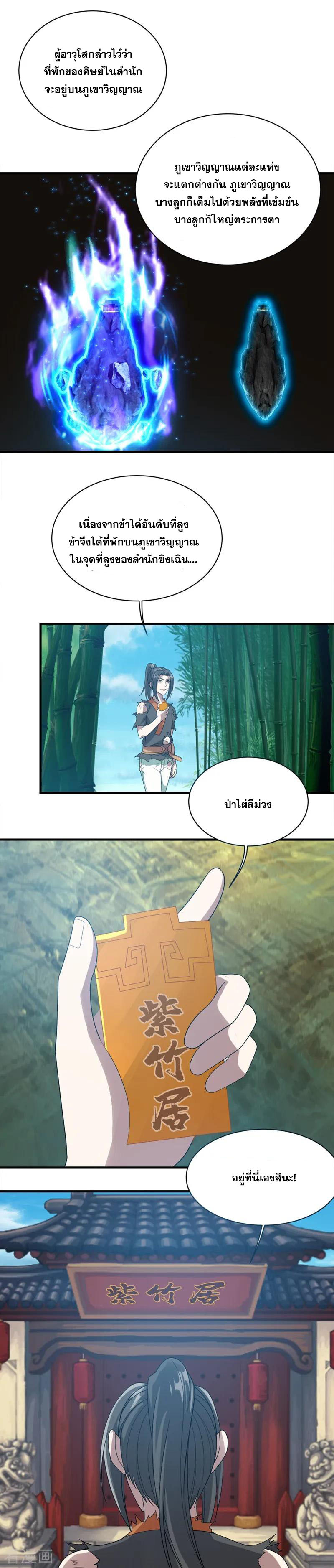 เทพอสูรสยบฟ้า ตอนที่ 52 หน้า 19
