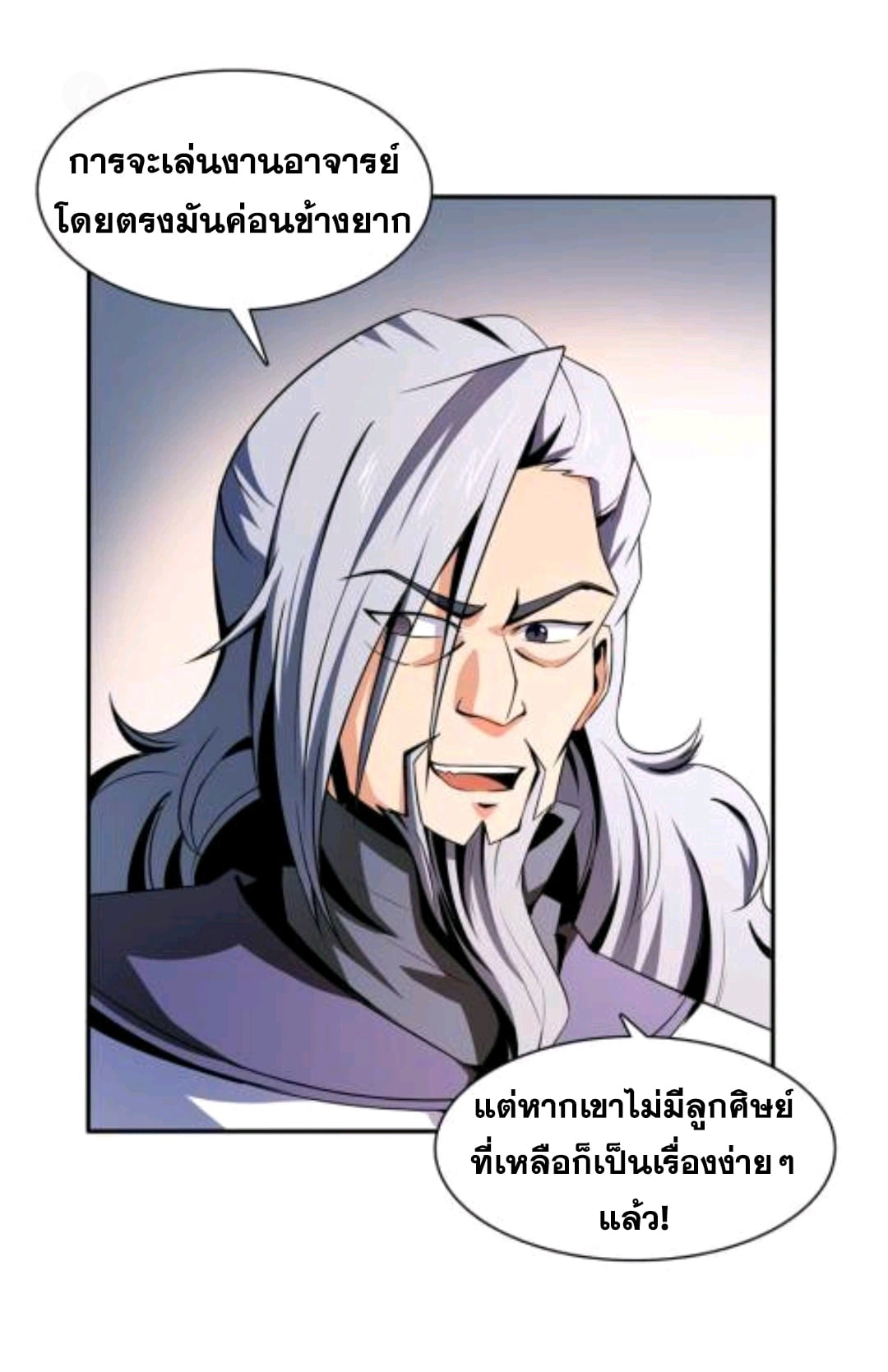 Library Of Heaven's Path ตอนที่ 50 หน้า 7