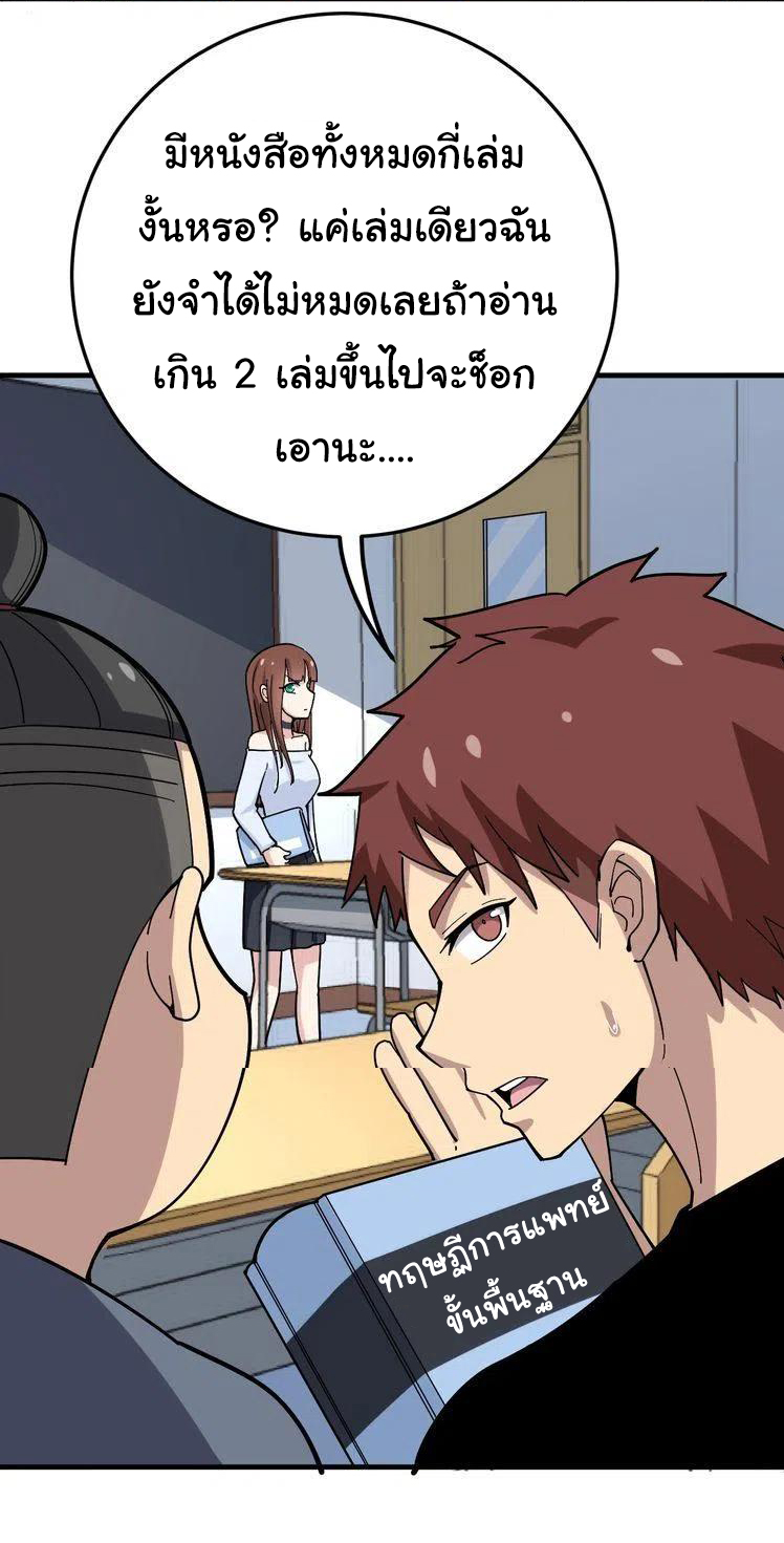 Bad Hand Witch Doctor สุดยอดพ่อมดหมอผี ตอนที่ 43 หน้า 2