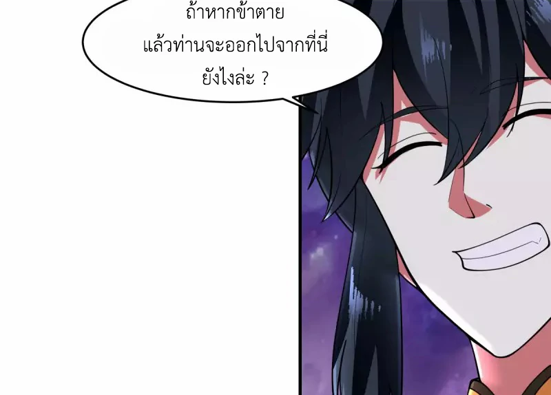 Chaos Alchemist (วิบัติการณ์เทพเซียนโอสถ) ตอนที่ 170 หน้า 5