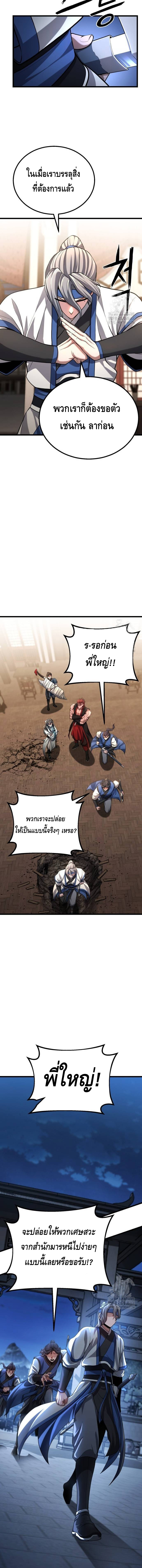 ศึกแย่งชิงคัมภีร์ลับ ตอนที่ 9 หน้า 15