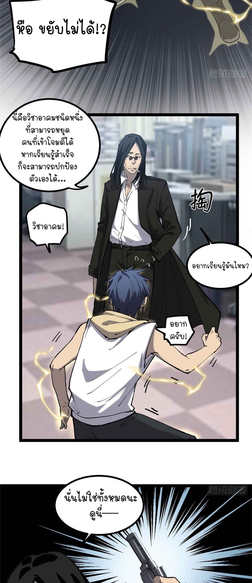 Gatekeeper of the Boundless World | ผู้พิทักษ์ประตูแห่งดินแดนไร้ขอบเขต ตอนที่ 13 หน้า 9
