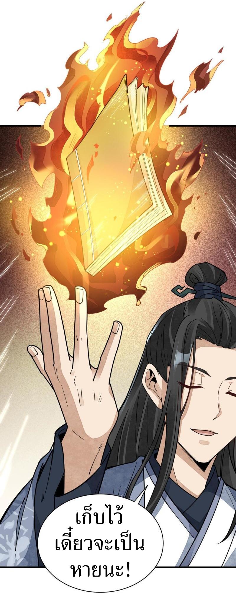 Lan Ke Qi Yuan ตอนที่ 125 หน้า 38