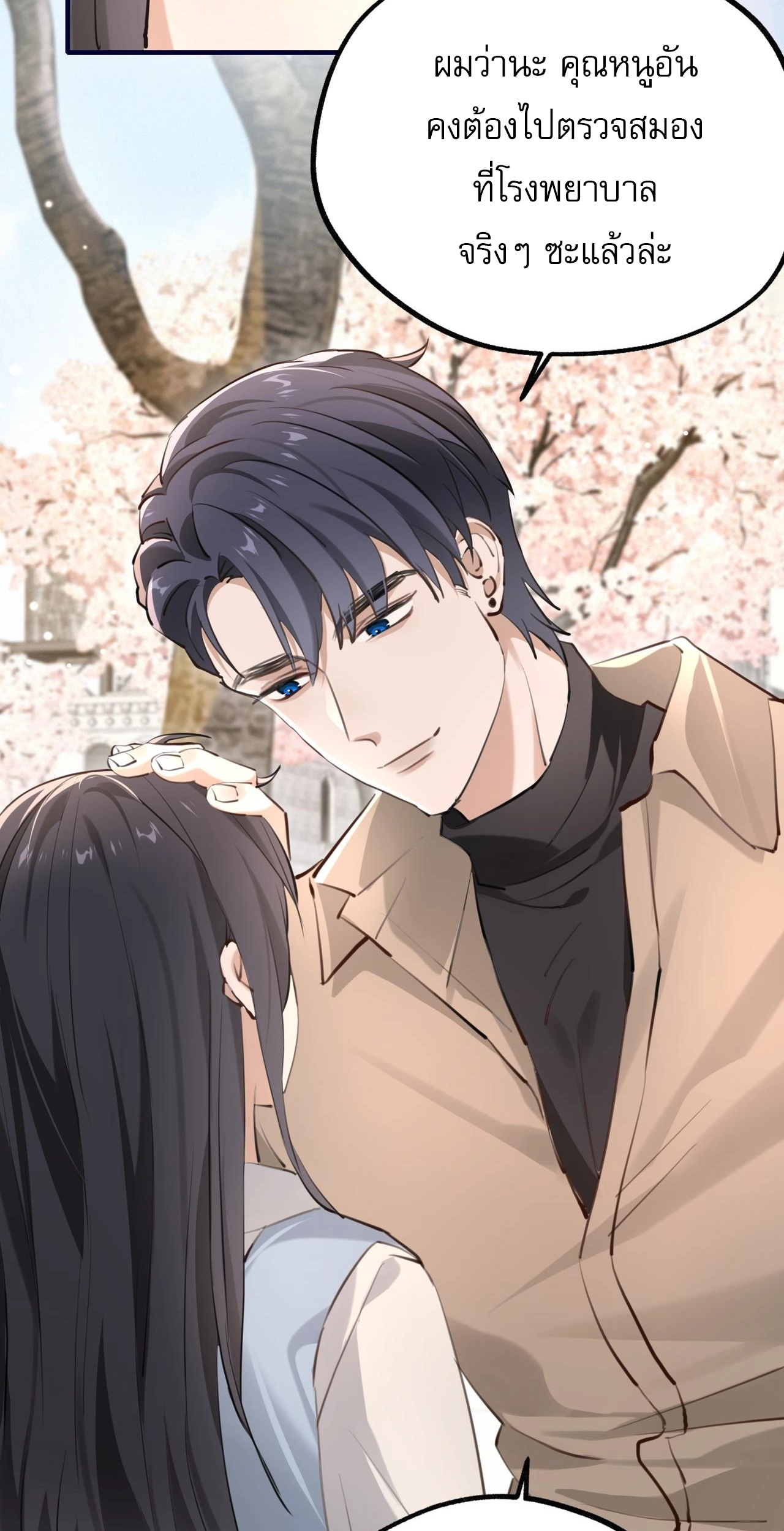เกิดใหม่คราวนี้ ขอแต่งงานกับคู่อริของคนรักเก่าสุดเฮงซวย ตอนที่ 3 หน้า 10