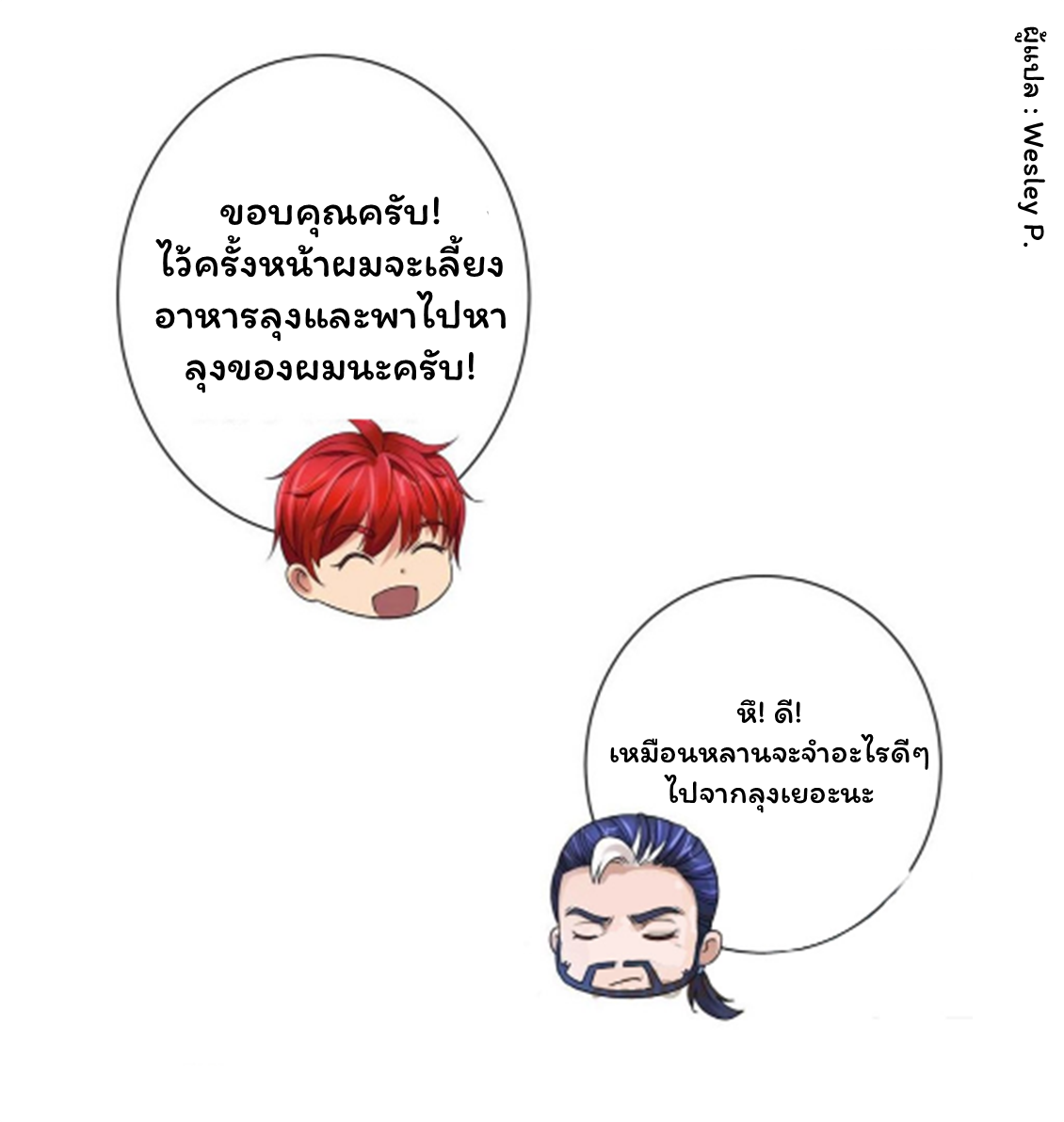 ระบบพระเจ้า ตอนที่ 123 หน้า 20