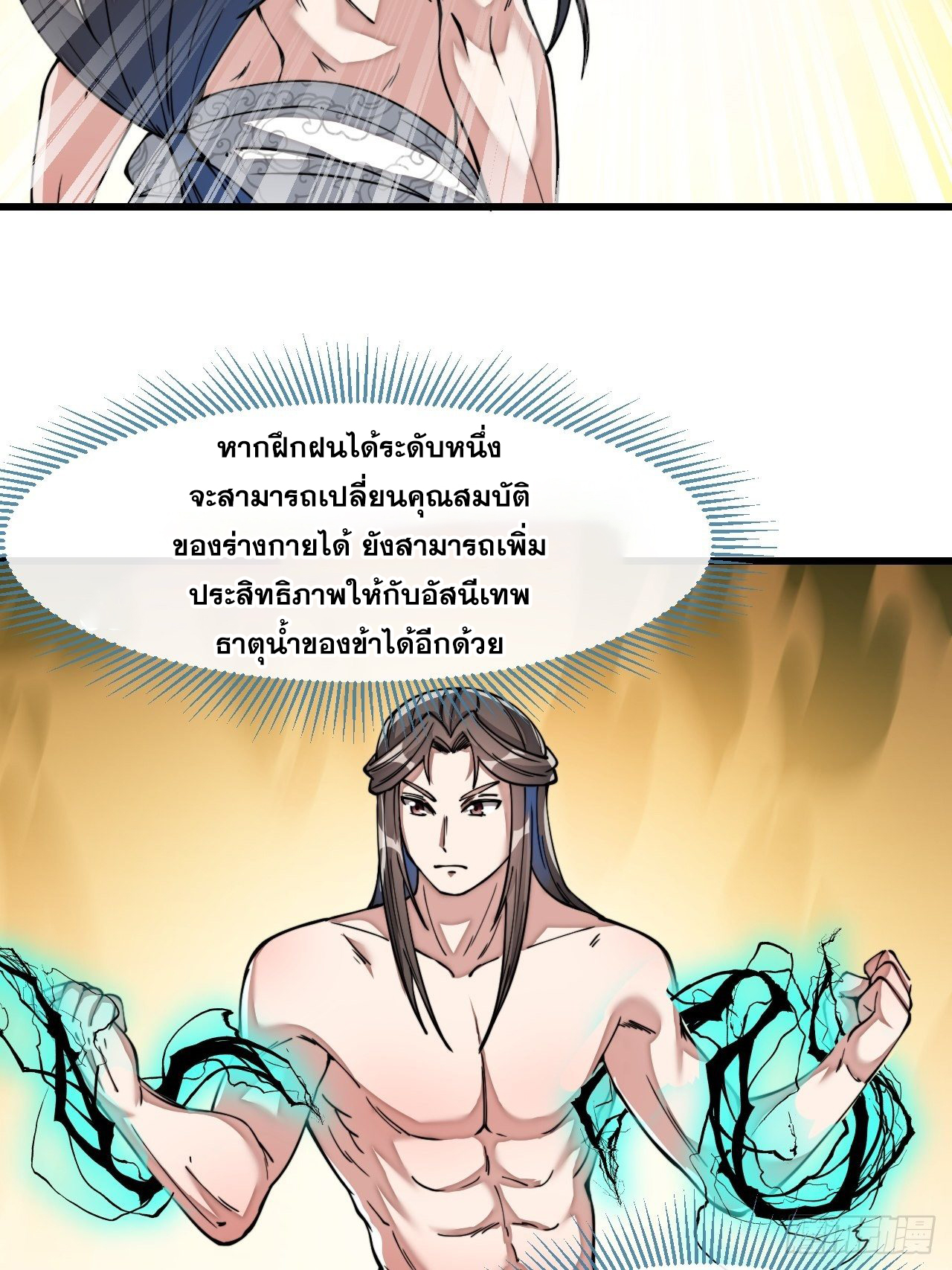 บุรุษที่มีโชค คงไม่ใช่ข้าแล้วแหละ ตอนที่ 42 หน้า 24