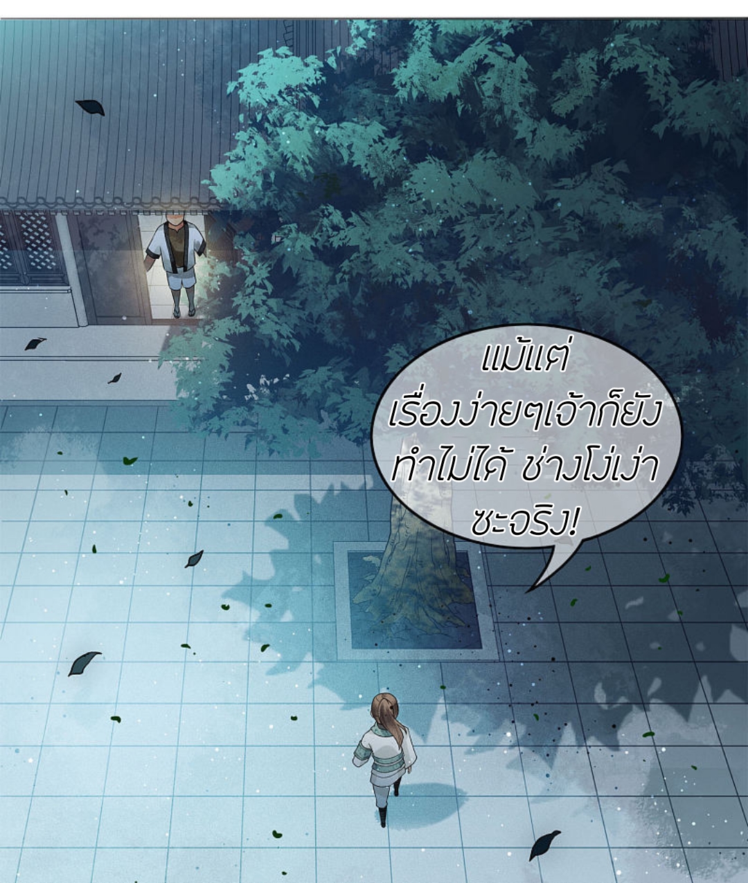 ลำนำรักเทพสวรรค์ ตอนที่ 3 หน้า 10