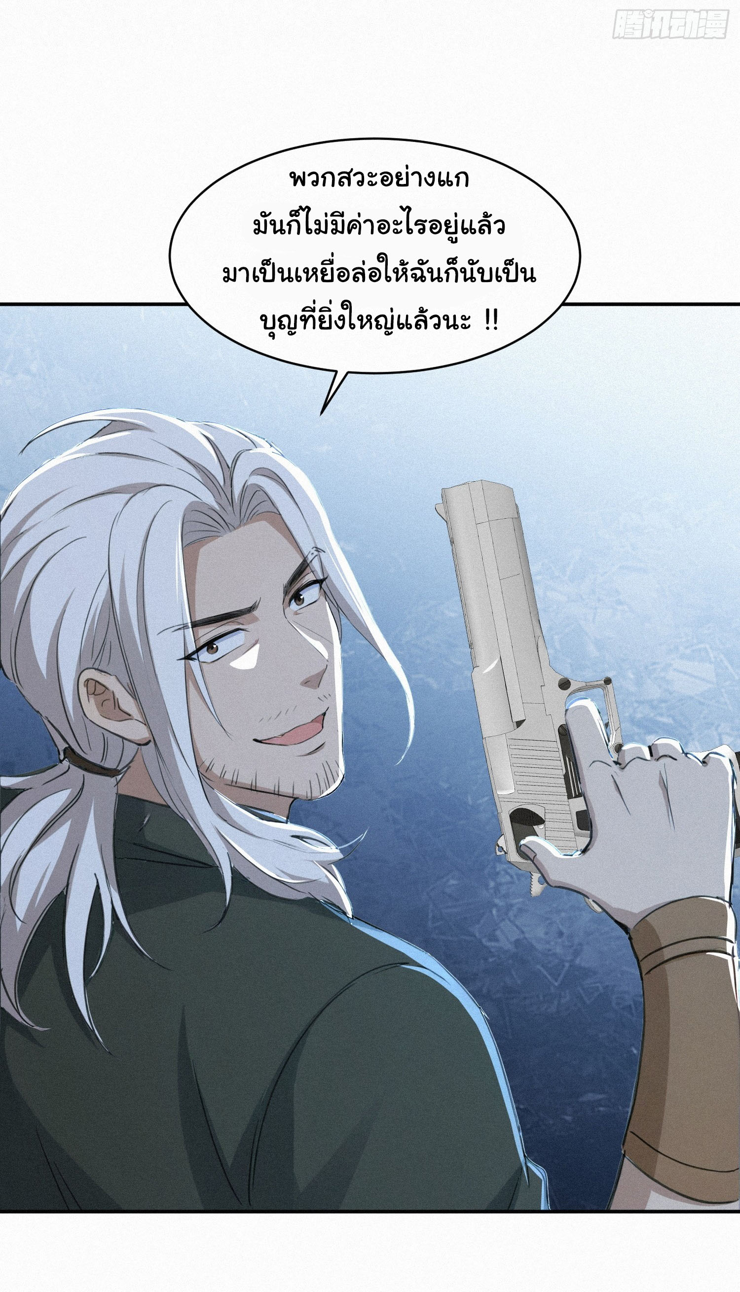 ภัยพิบัติวันหายนะ ตอนที่ 19 หน้า 17