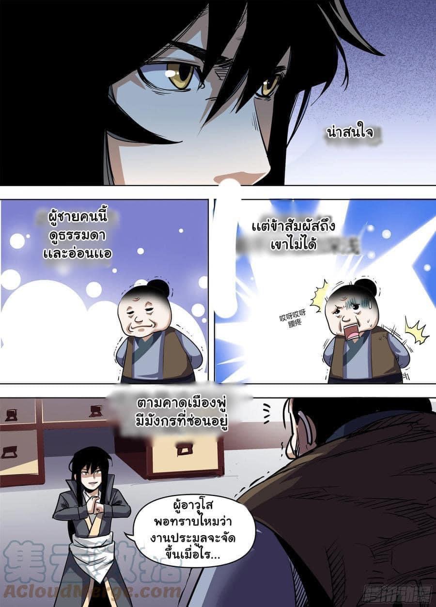 I am God ข้าคือเทพเจ้า เกิดไหม่ ตอนที่ 85 หน้า 9