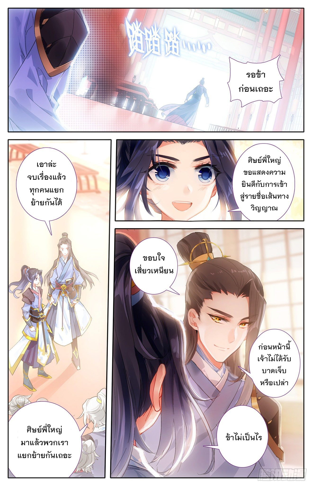 บรรพกาลแห่งวิญญาณศักดิ์สิทธิ์ ตอนที่ 1 หน้า 15