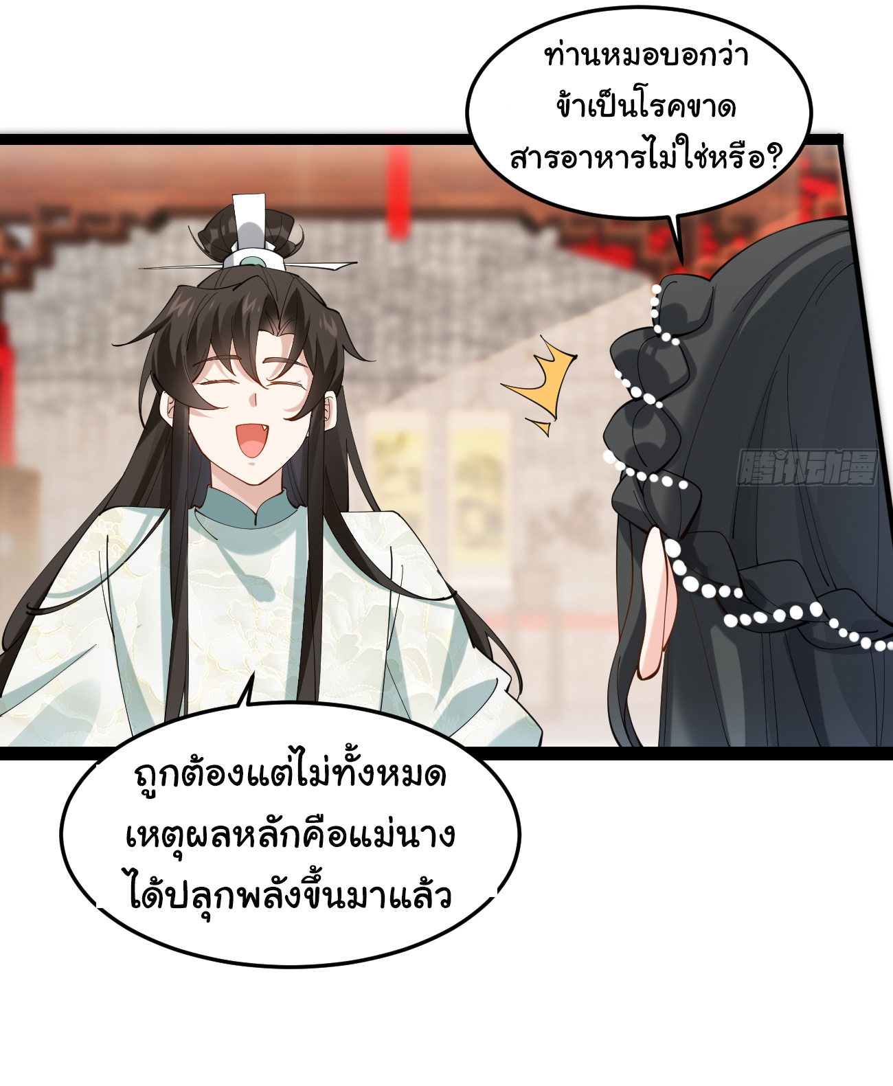 ต่างภพอลเวง ตอนที่ 17 หน้า 32
