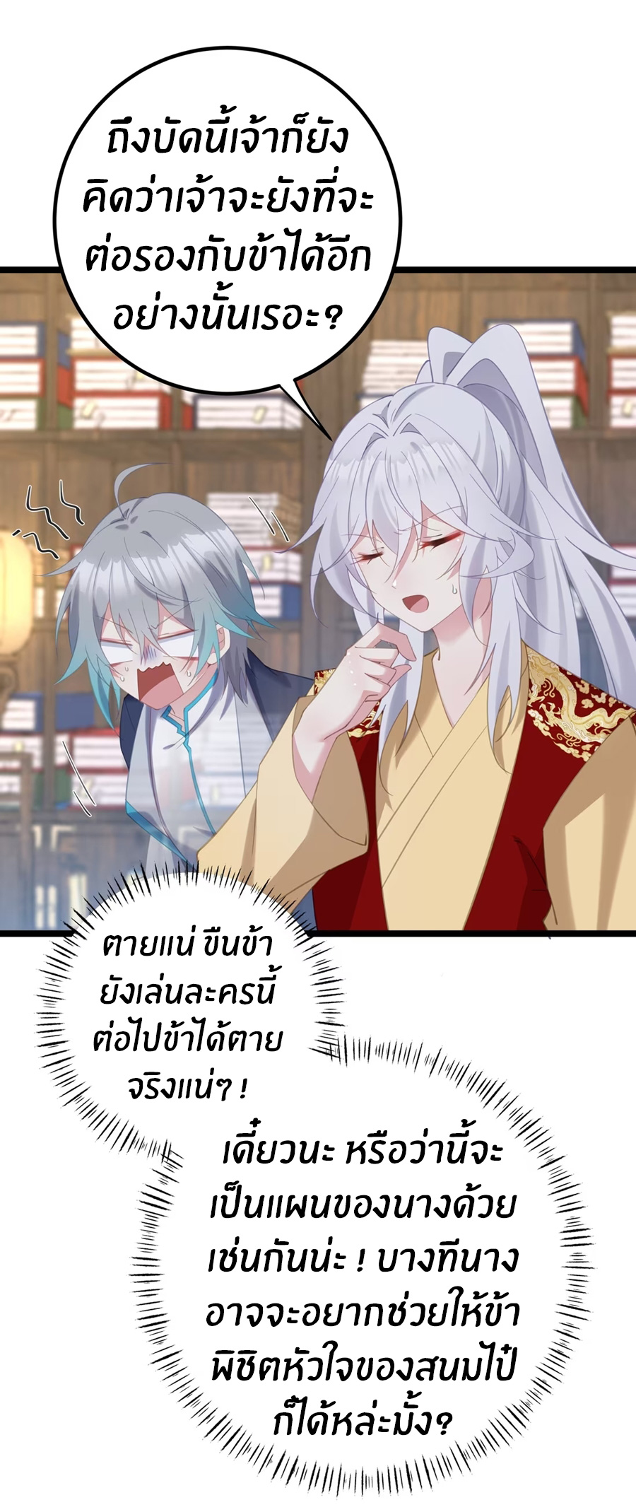 Crash into the body of the emperor's daughter ตอนที่ 5 หน้า 16