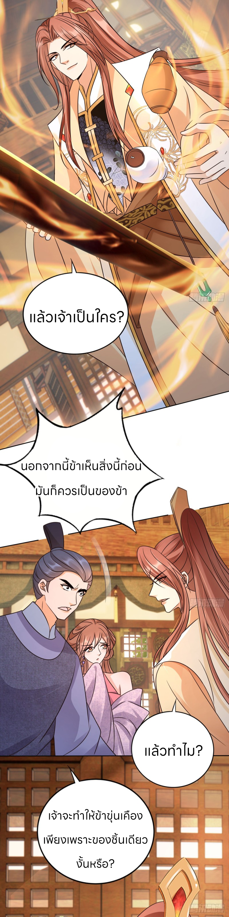ระบบแย่งชิงโชคลาภ ตอนที่ 28 หน้า 12