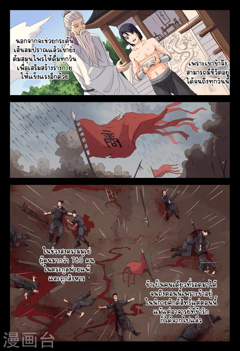 Master of Legendary Realms จ้าวแห่งอาณาจักรในตำนาน ตอนที่ 1 หน้า 18