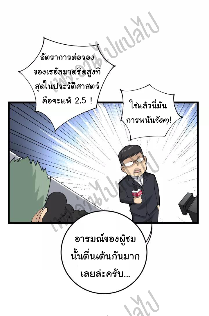 Bad Hand Witch Doctor สุดยอดพ่อมดหมอผี ตอนที่ 109 หน้า 27