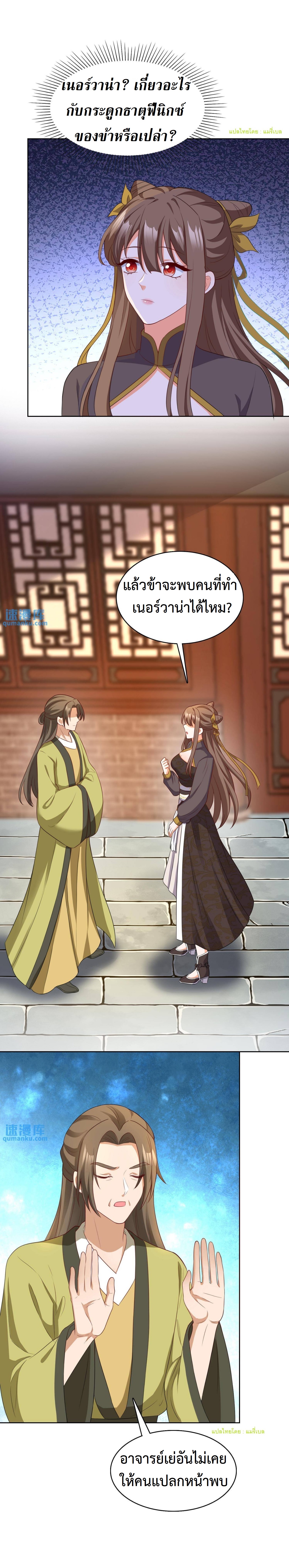 ปีศาจที่ไร้เทียมทานในโลก ตอนที่ 130 หน้า 8